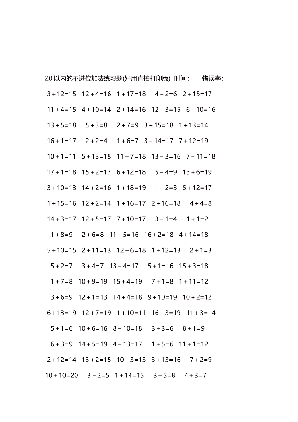 20以内的不进位加法口算练习题5000题每页100题61.docx_第3页