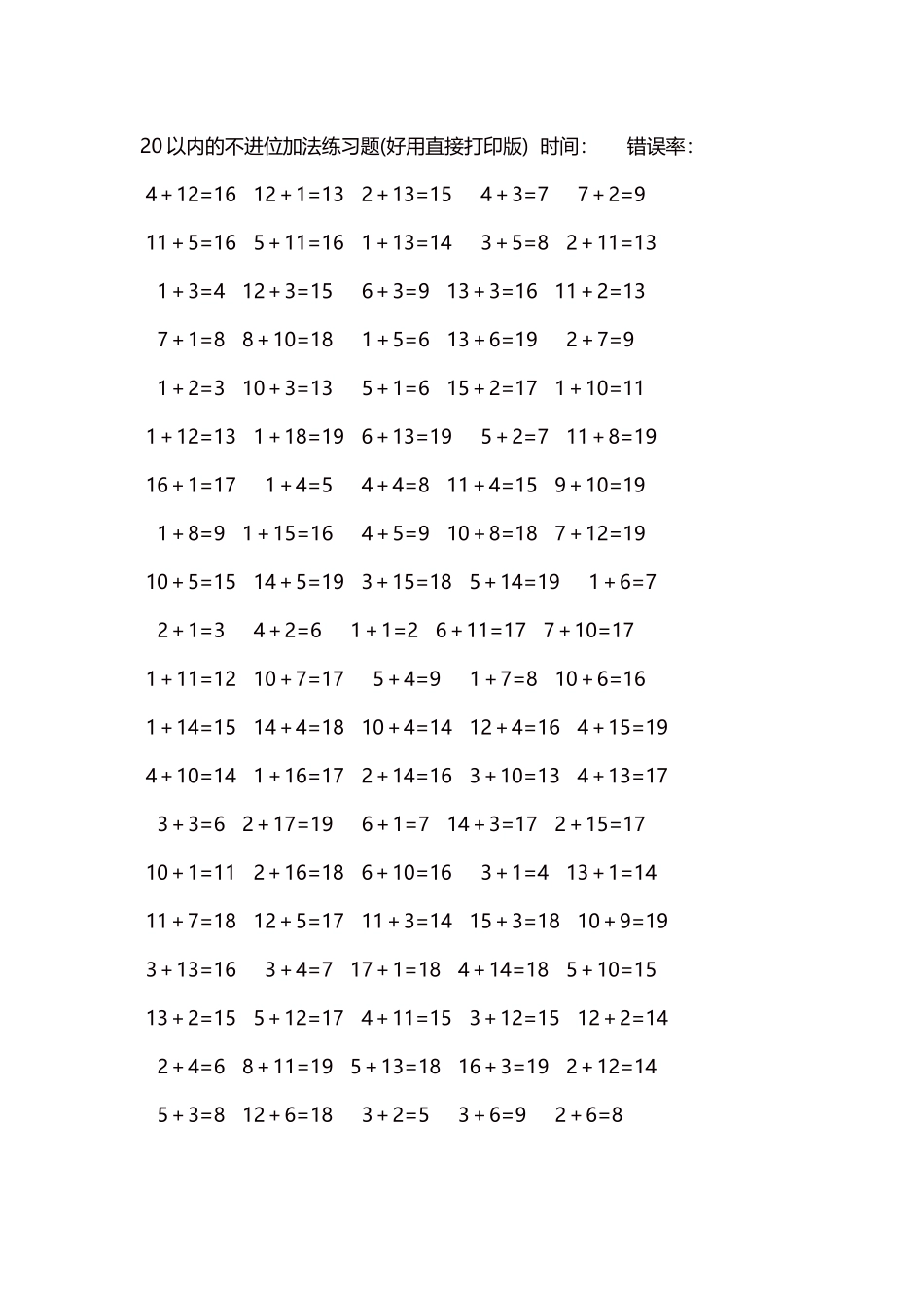 20以内的不进位加法口算练习题5000题每页100题62.docx_第1页