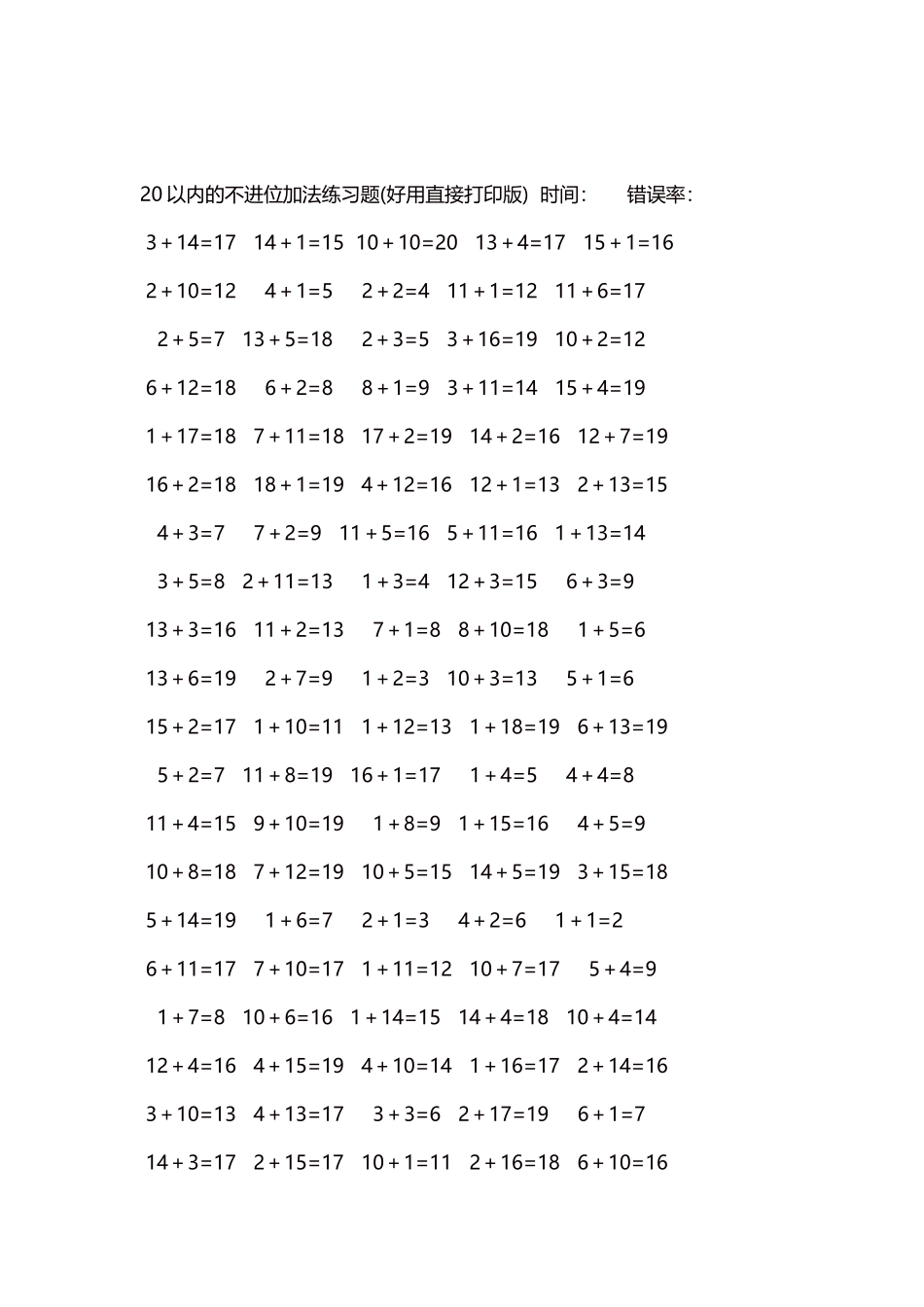 20以内的不进位加法口算练习题5000题每页100题62.docx_第2页
