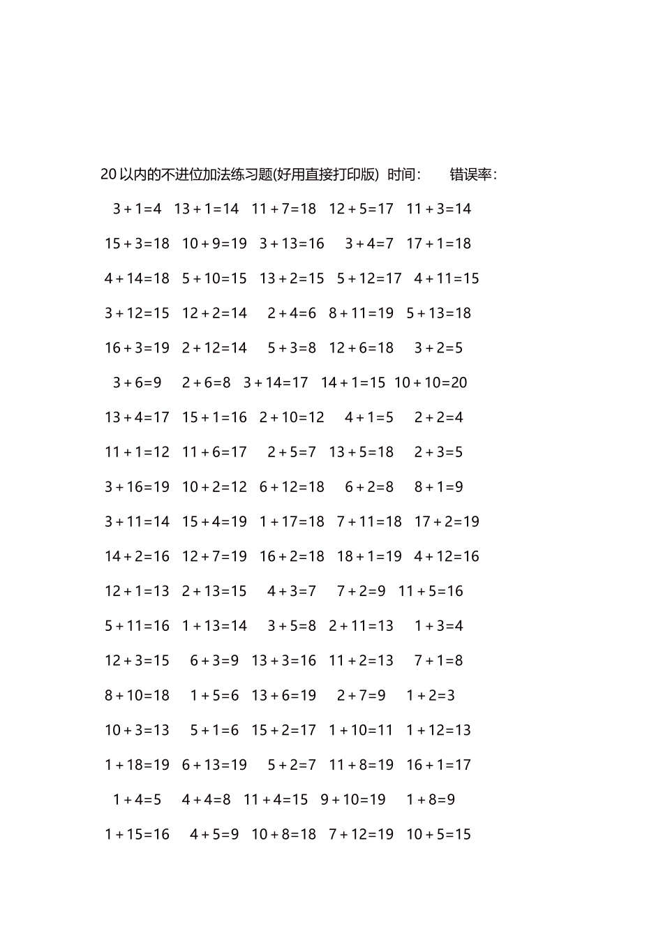 20以内的不进位加法口算练习题5000题每页100题62.docx_第3页