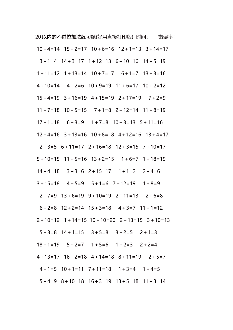 20以内的不进位加法口算练习题5000题每页100题63.docx_第1页