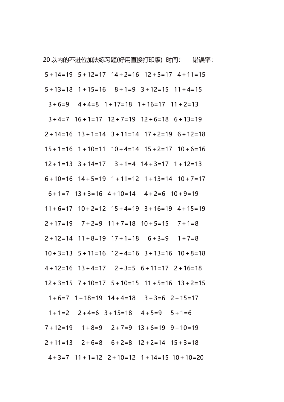 20以内的不进位加法口算练习题5000题每页100题63.docx_第2页