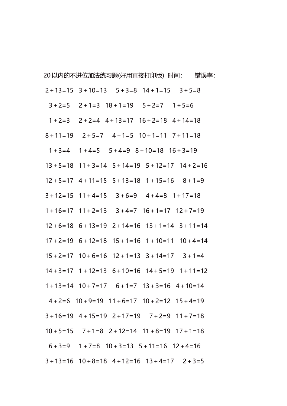 20以内的不进位加法口算练习题5000题每页100题63.docx_第3页