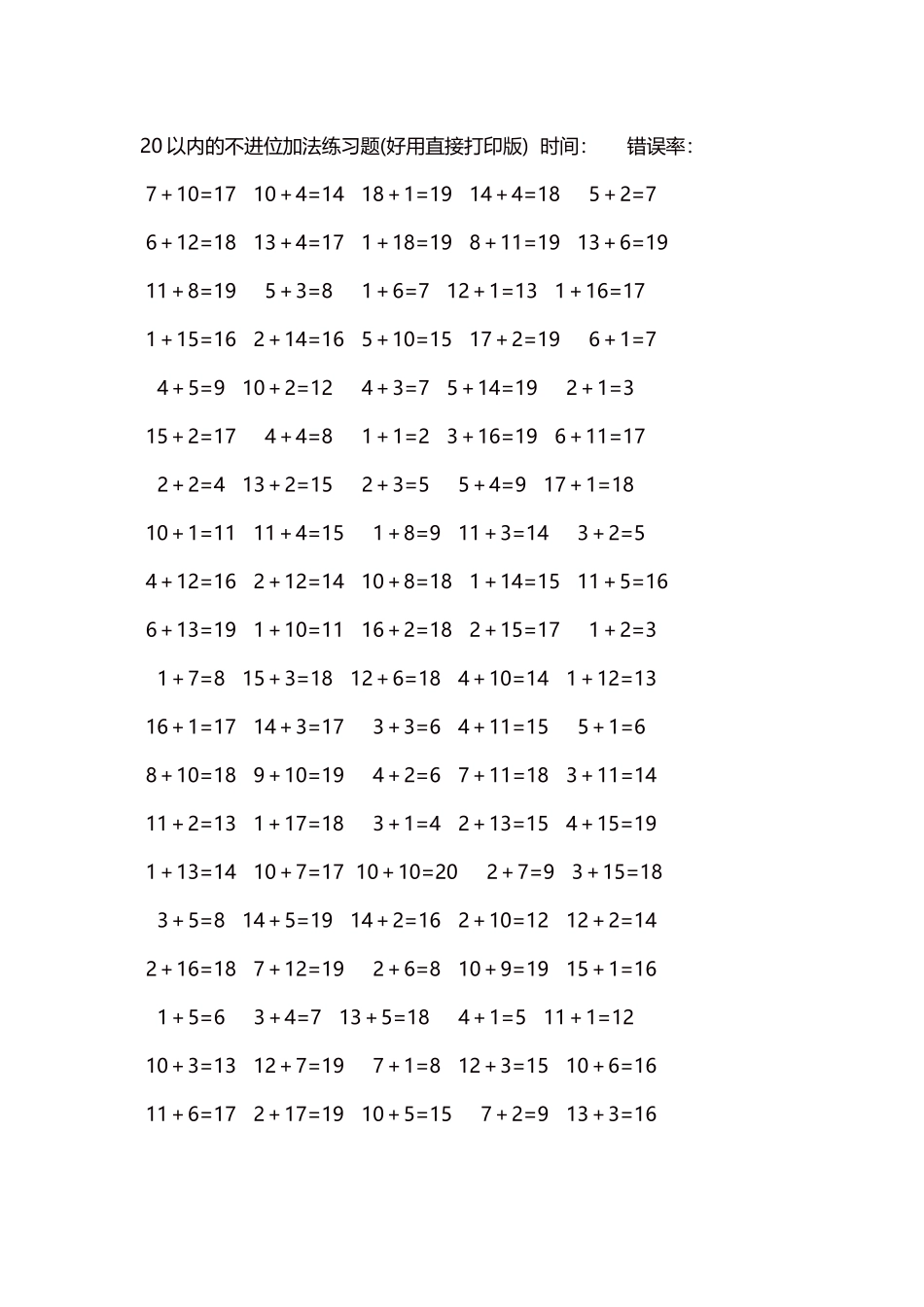 20以内的不进位加法口算练习题5000题每页100题72.docx_第1页
