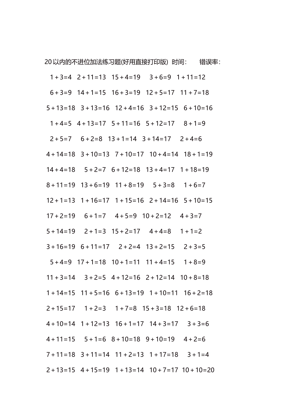20以内的不进位加法口算练习题5000题每页100题72.docx_第2页
