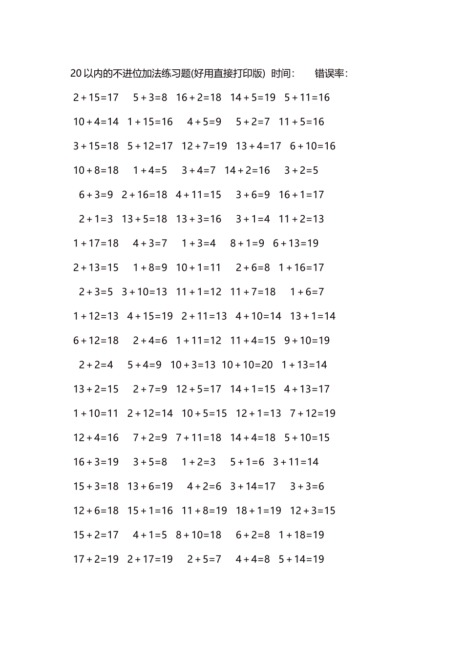 20以内的不进位加法口算练习题5000题每页100题75.docx_第1页