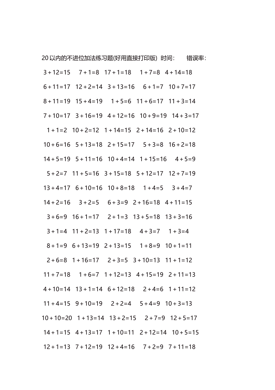 20以内的不进位加法口算练习题5000题每页100题75.docx_第2页