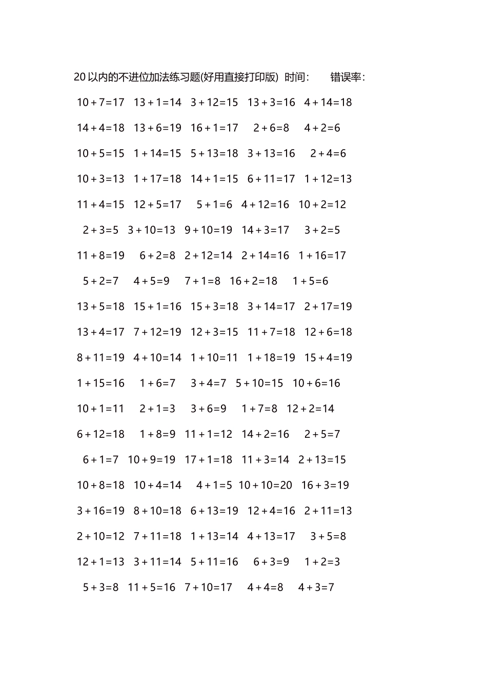 20以内的不进位加法口算练习题5000题每页100题76.docx_第1页