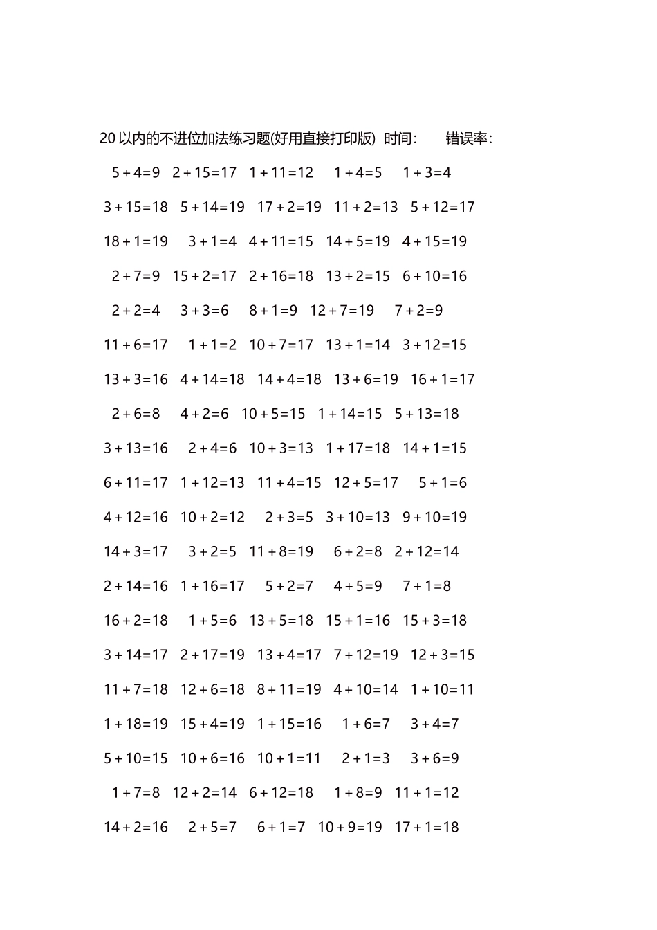 20以内的不进位加法口算练习题5000题每页100题76.docx_第2页