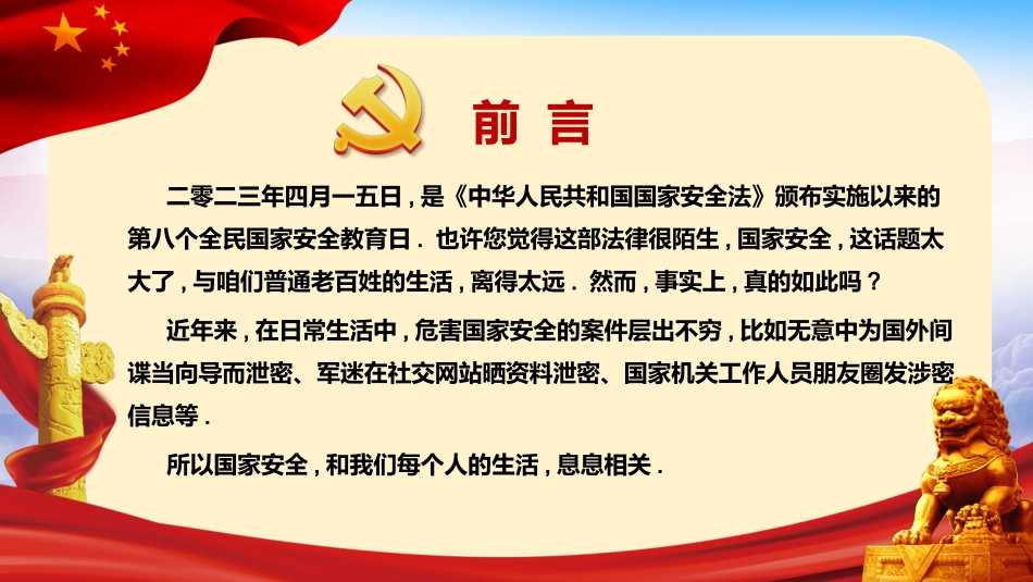 中小学国家安全教育日32.pptx_第2页