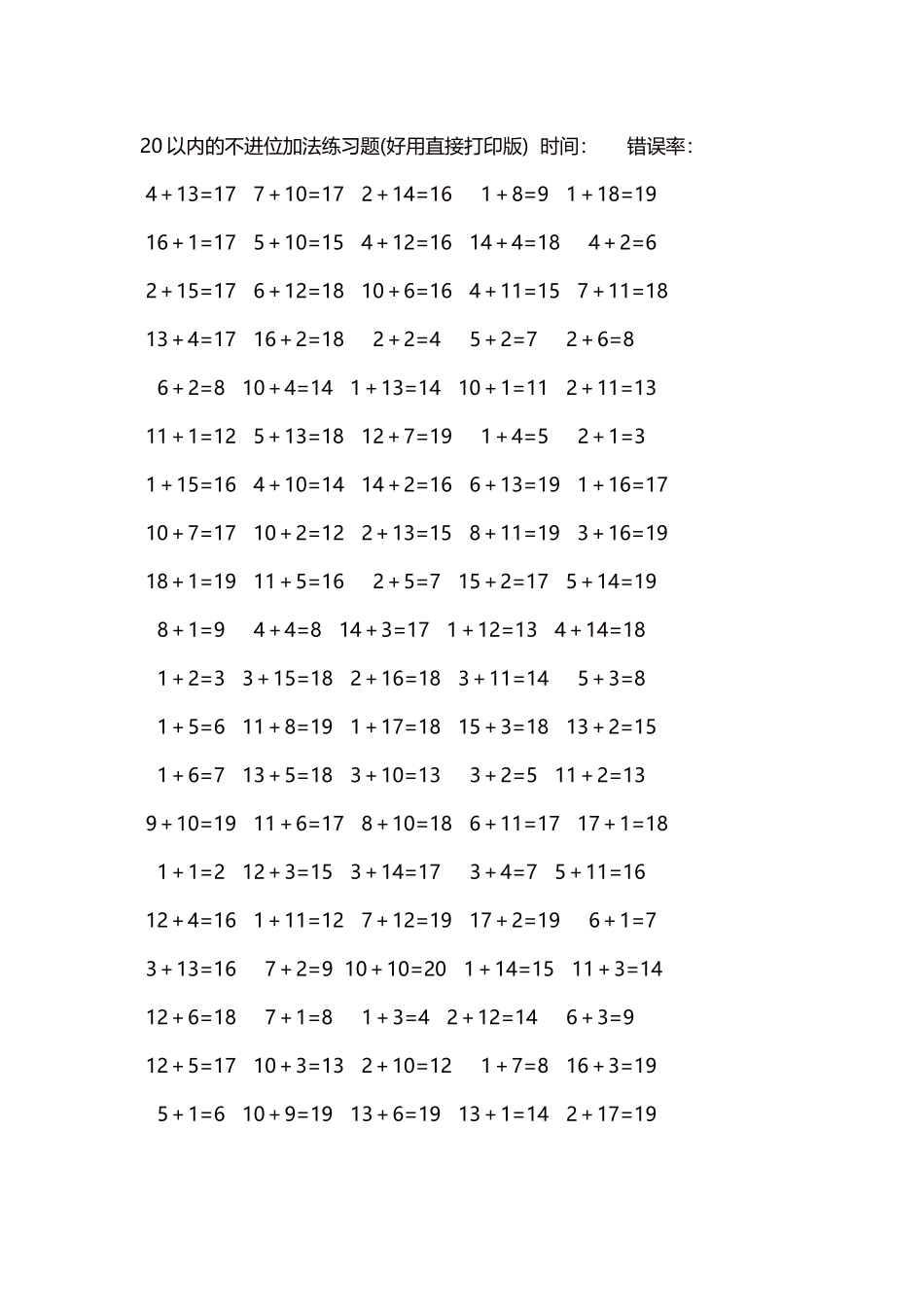 20以内的不进位加法口算练习题5000题每页100题78.docx_第1页