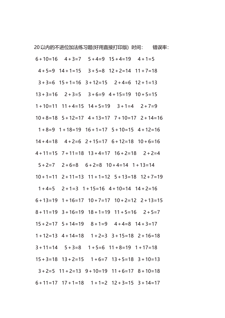 20以内的不进位加法口算练习题5000题每页100题78.docx_第2页