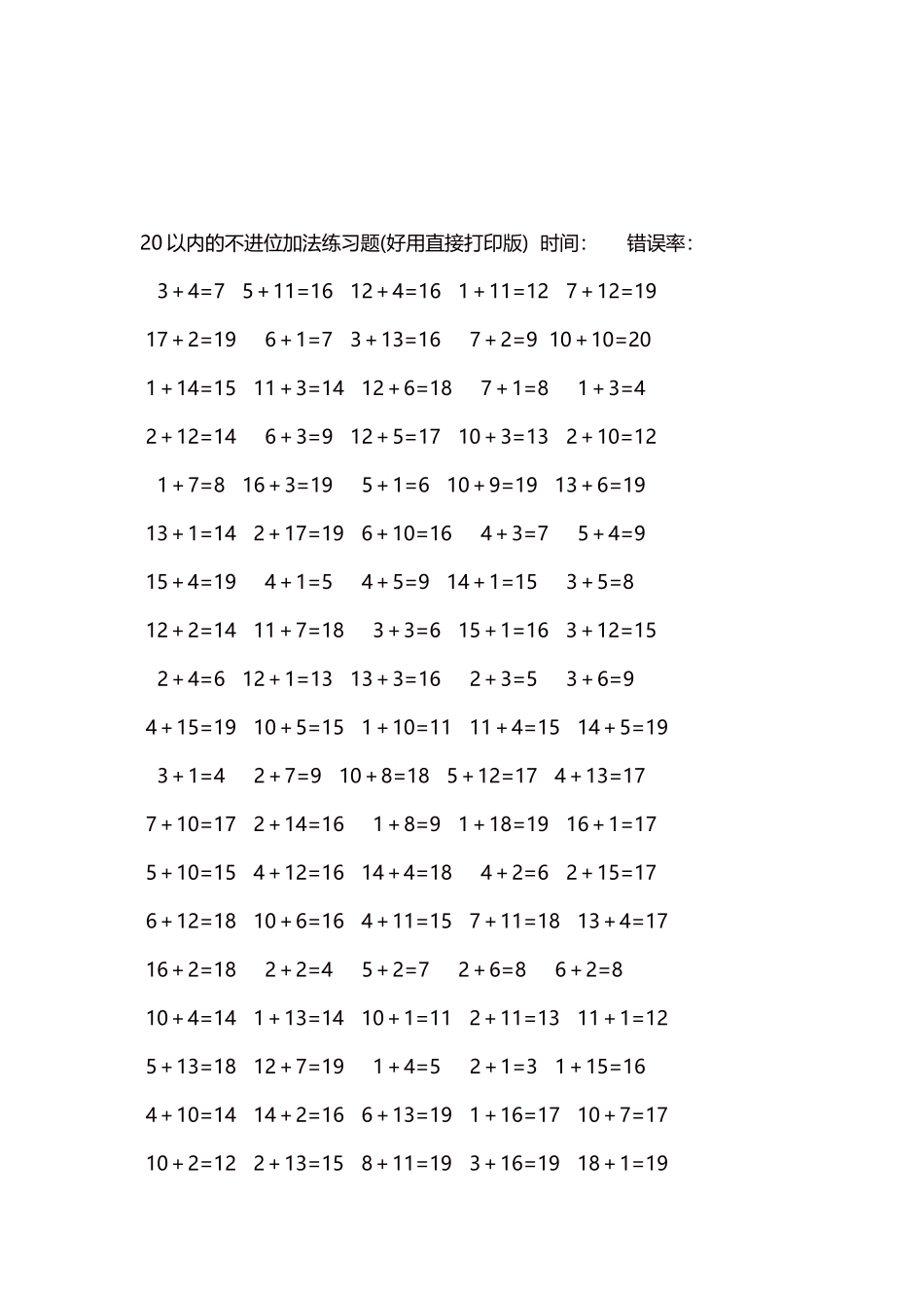 20以内的不进位加法口算练习题5000题每页100题78.docx_第3页