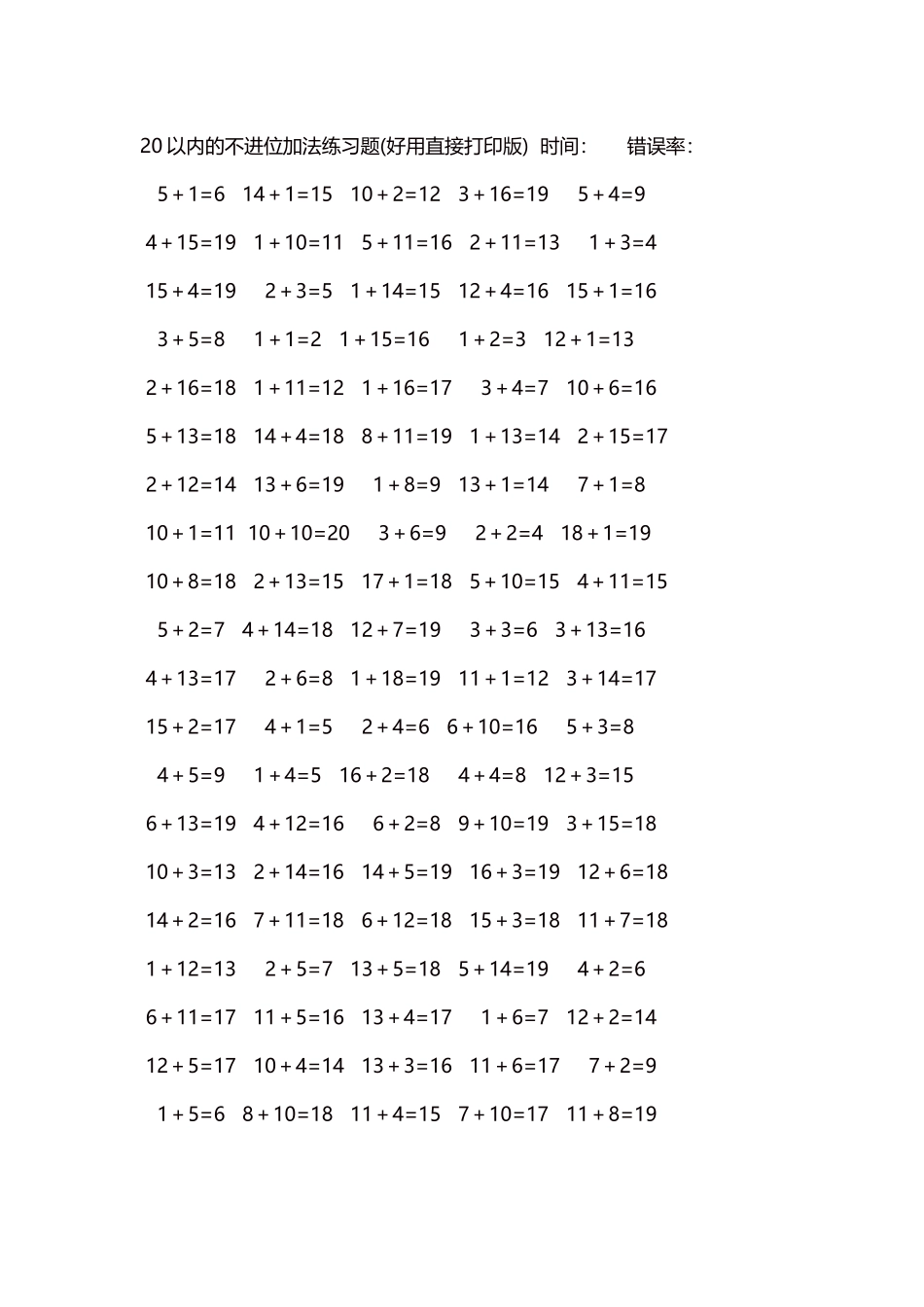 20以内的不进位加法口算练习题5000题每页100题79.docx_第1页