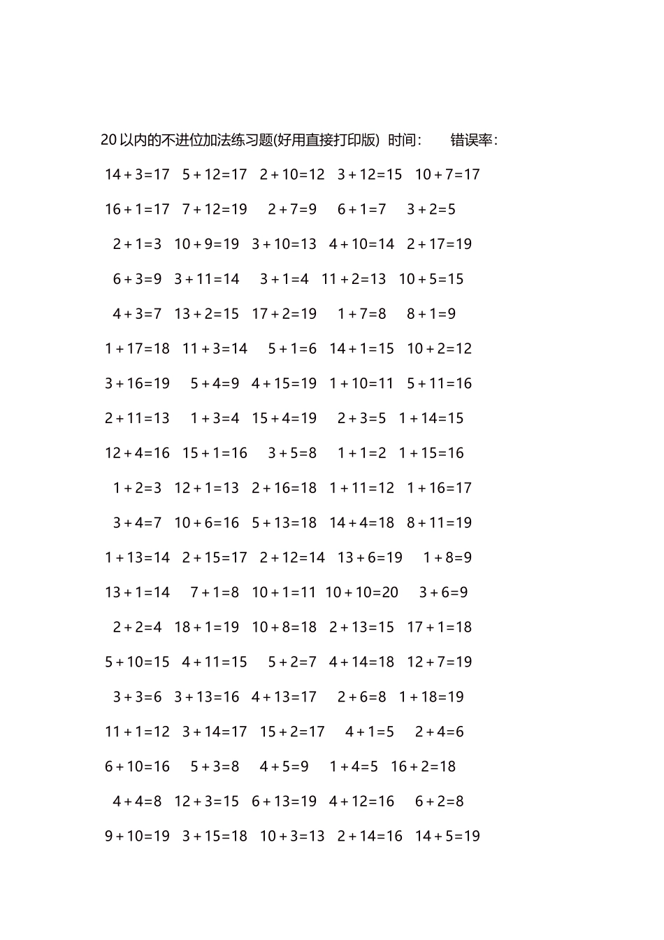 20以内的不进位加法口算练习题5000题每页100题79.docx_第2页