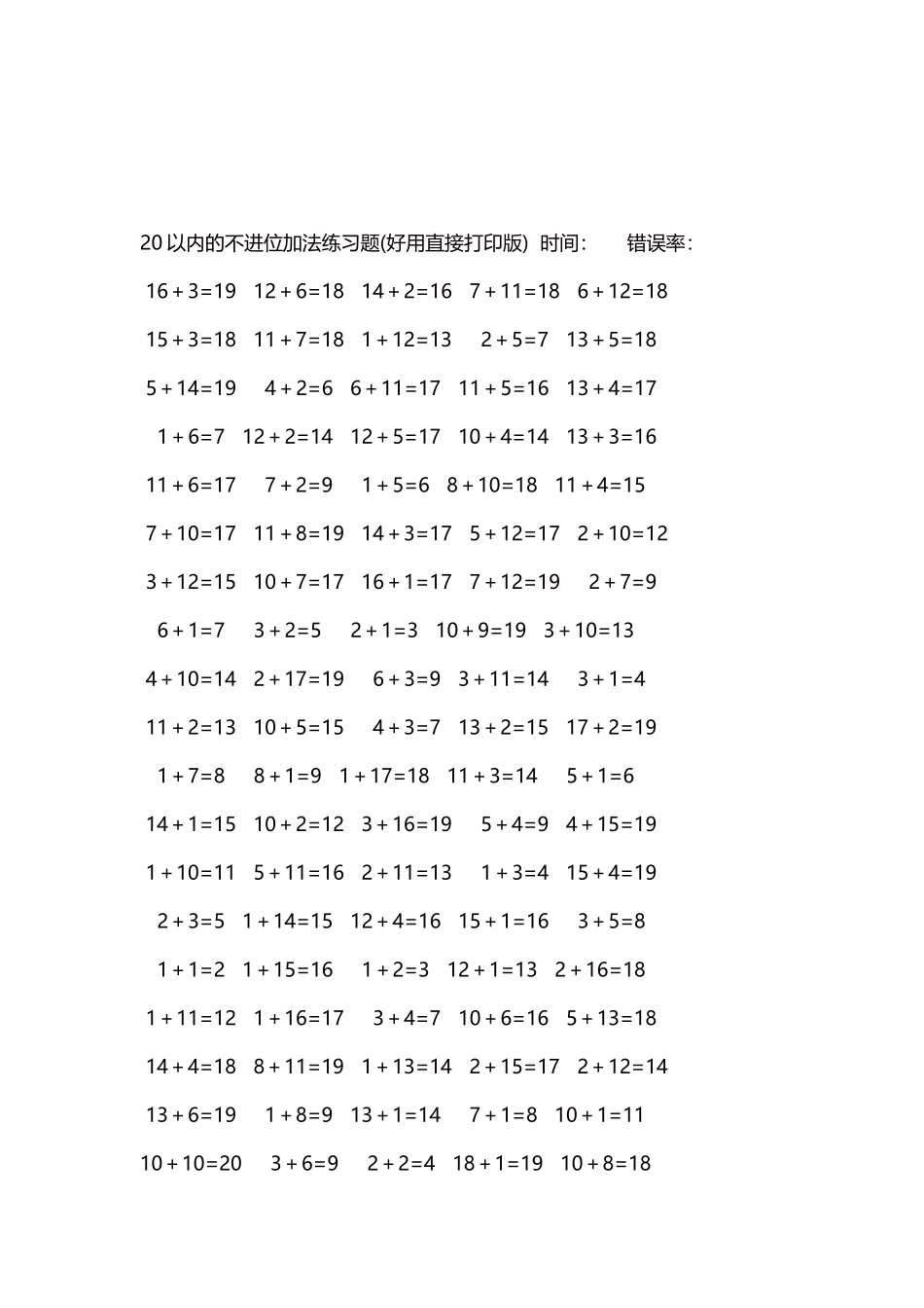 20以内的不进位加法口算练习题5000题每页100题79.docx_第3页
