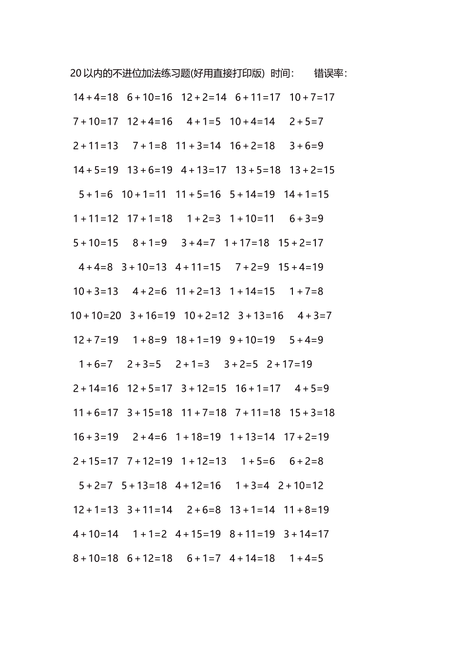 20以内的不进位加法口算练习题5000题每页100题82.docx_第1页