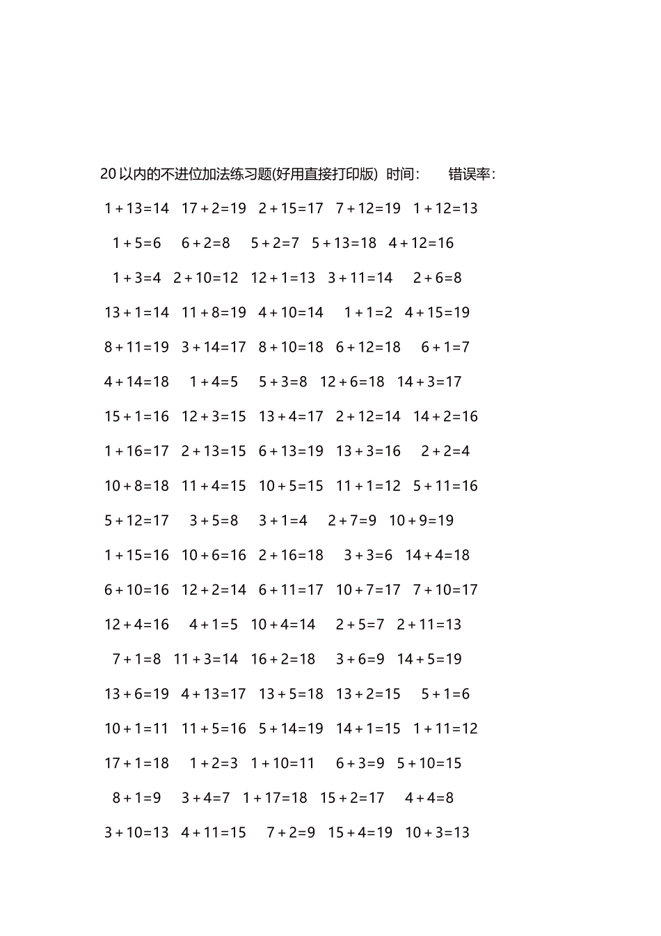 20以内的不进位加法口算练习题5000题每页100题82.docx_第3页