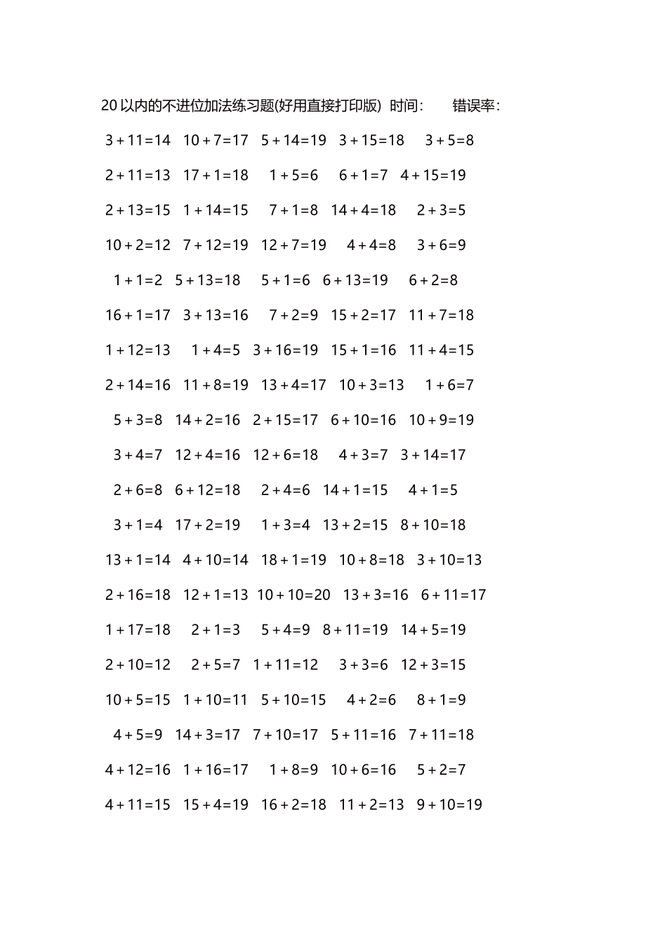 20以内的不进位加法口算练习题5000题每页100题84.docx_第1页