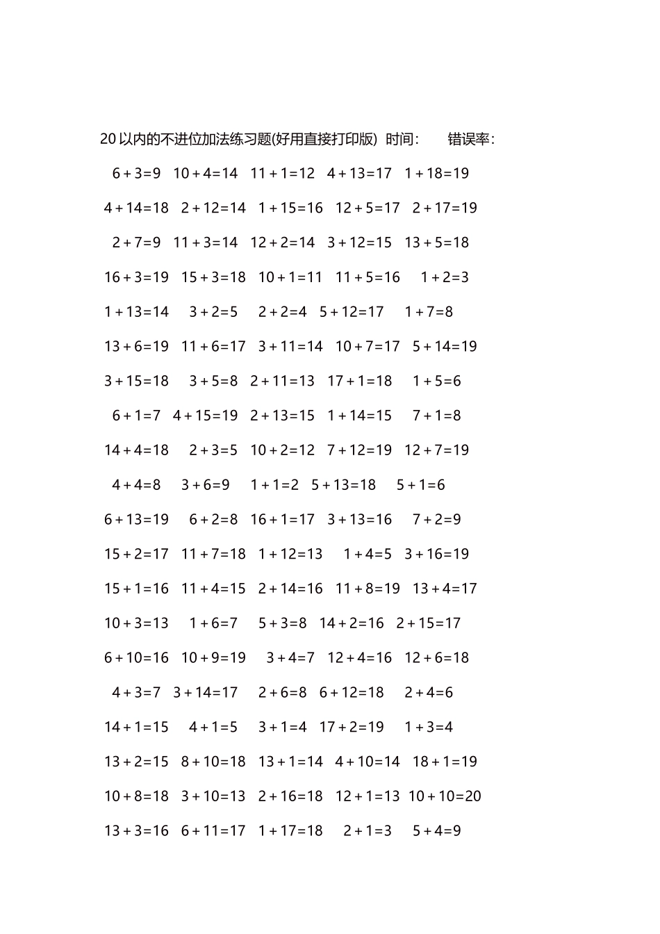 20以内的不进位加法口算练习题5000题每页100题84.docx_第2页