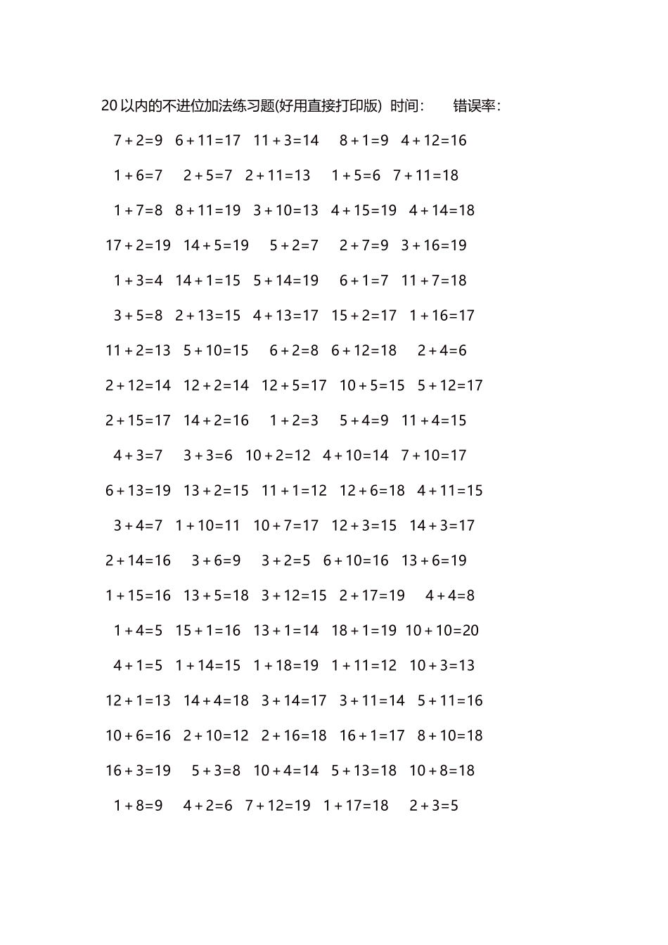 20以内的不进位加法口算练习题5000题每页100题92.docx_第1页