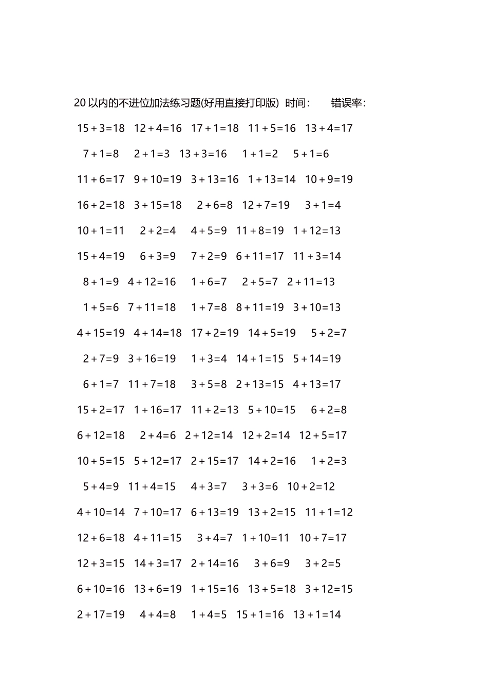 20以内的不进位加法口算练习题5000题每页100题92.docx_第2页