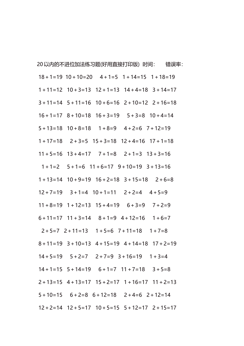 20以内的不进位加法口算练习题5000题每页100题92.docx_第3页