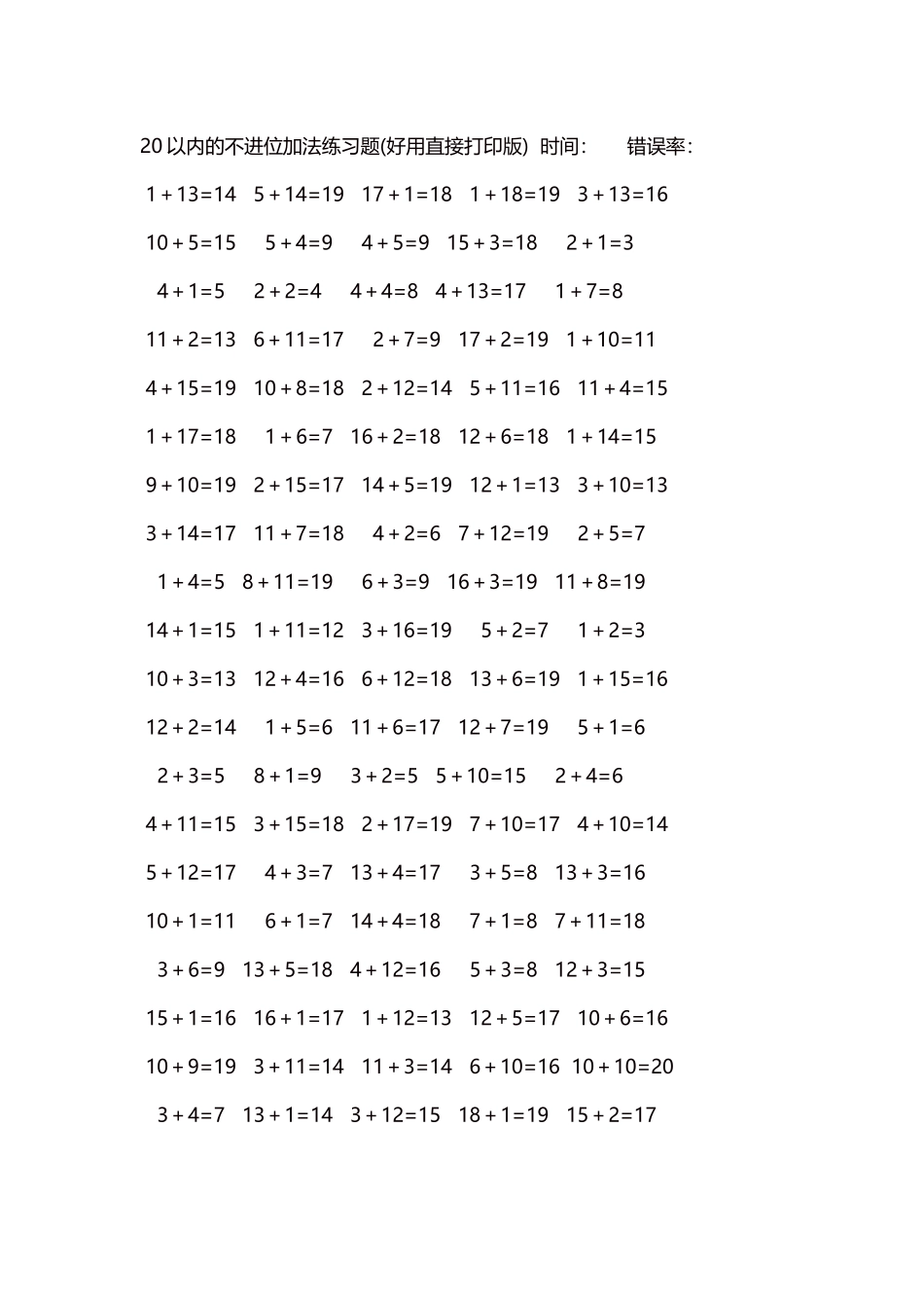 20以内的不进位加法口算练习题5000题每页100题94.docx_第1页