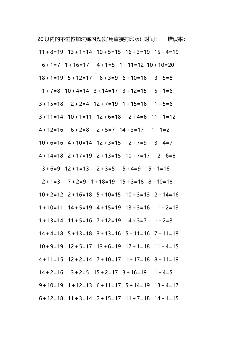 20以内的不进位加法口算练习题5000题每页100题95.docx_第1页