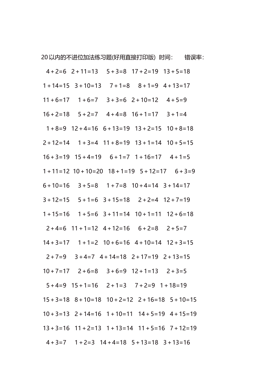 20以内的不进位加法口算练习题5000题每页100题95.docx_第2页