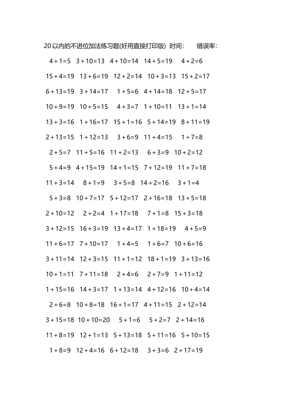 20以内的不进位加法口算练习题5000题每页100题97.docx_第1页