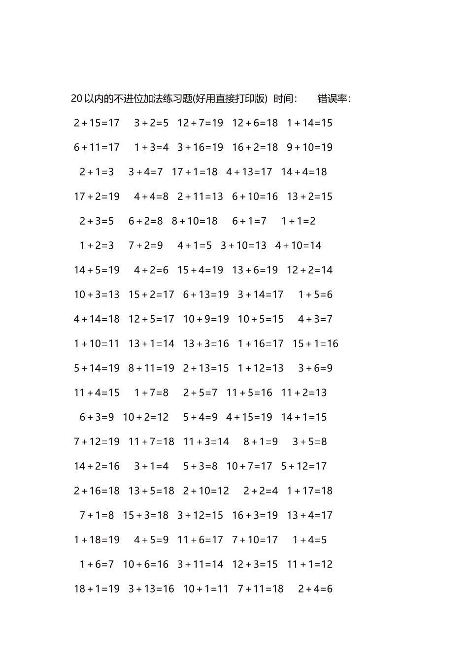 20以内的不进位加法口算练习题5000题每页100题97.docx_第2页