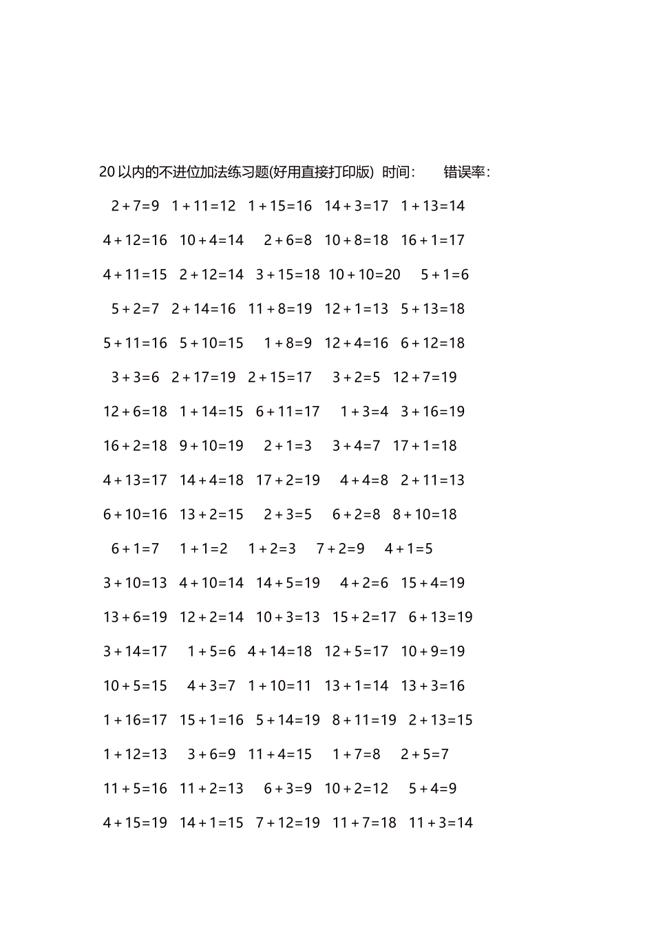 20以内的不进位加法口算练习题5000题每页100题97.docx_第3页