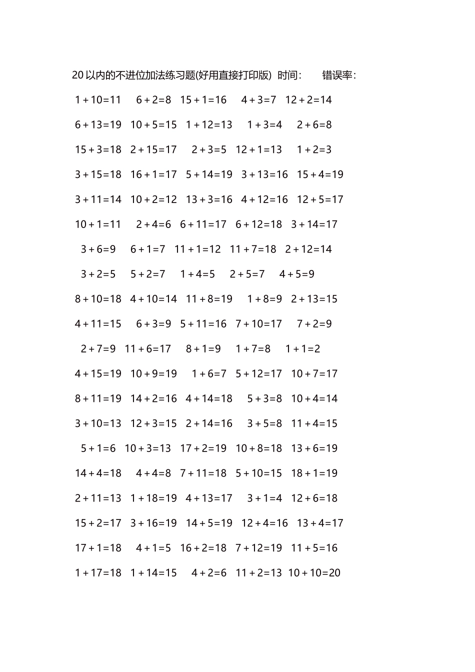 20以内的不进位加法口算练习题5000题每页100题105.docx_第1页