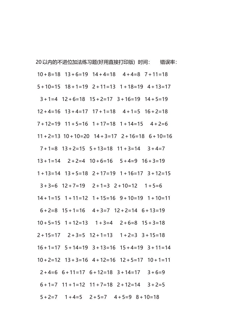 20以内的不进位加法口算练习题5000题每页100题105.docx_第3页