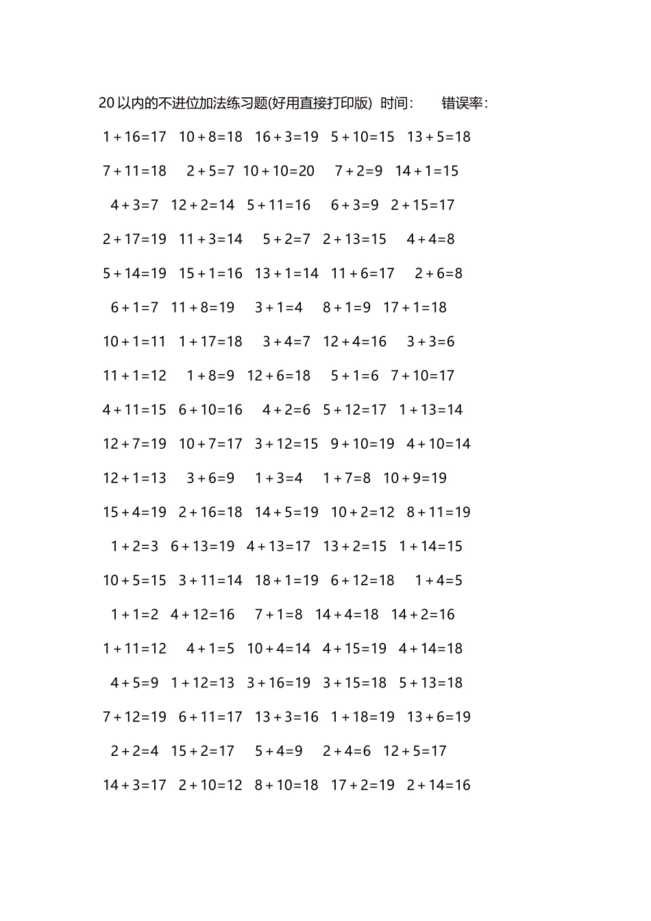 20以内的不进位加法口算练习题5000题每页100题107.docx_第1页
