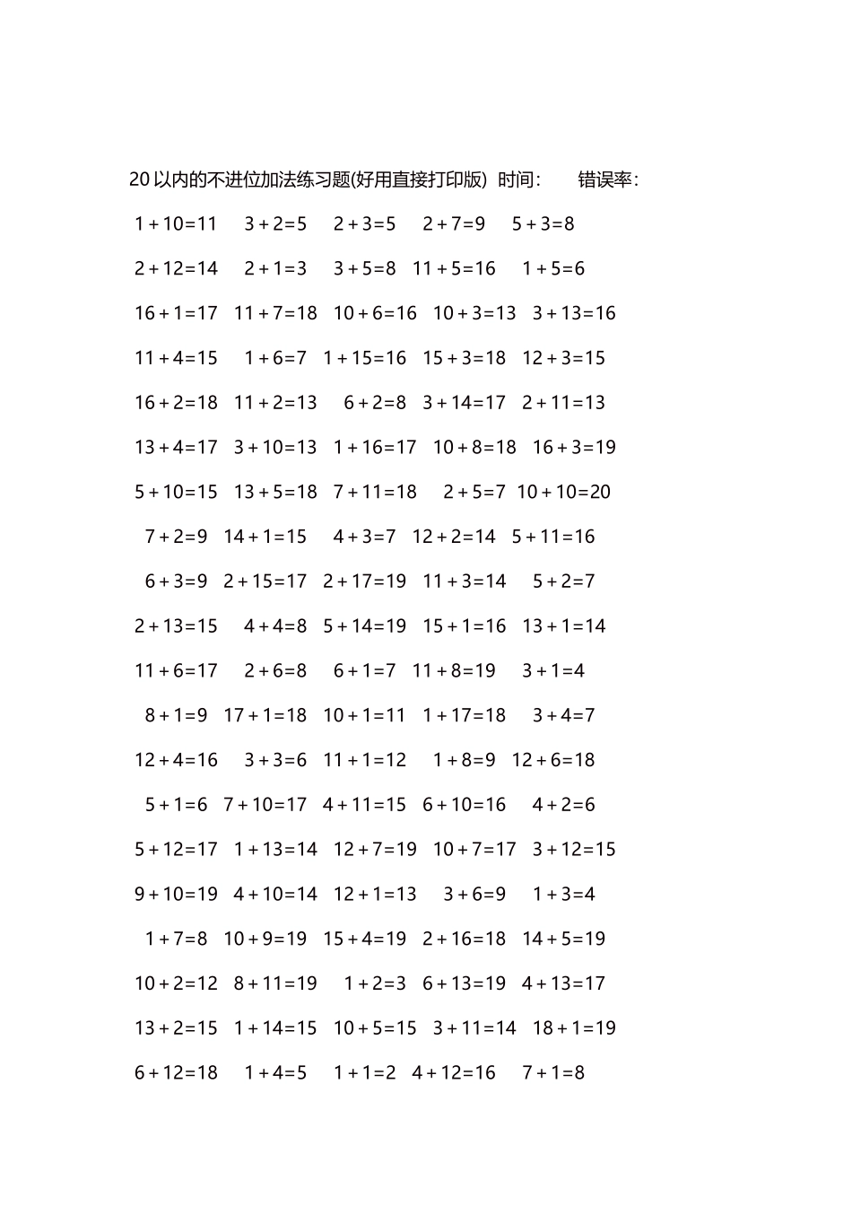 20以内的不进位加法口算练习题5000题每页100题107.docx_第2页