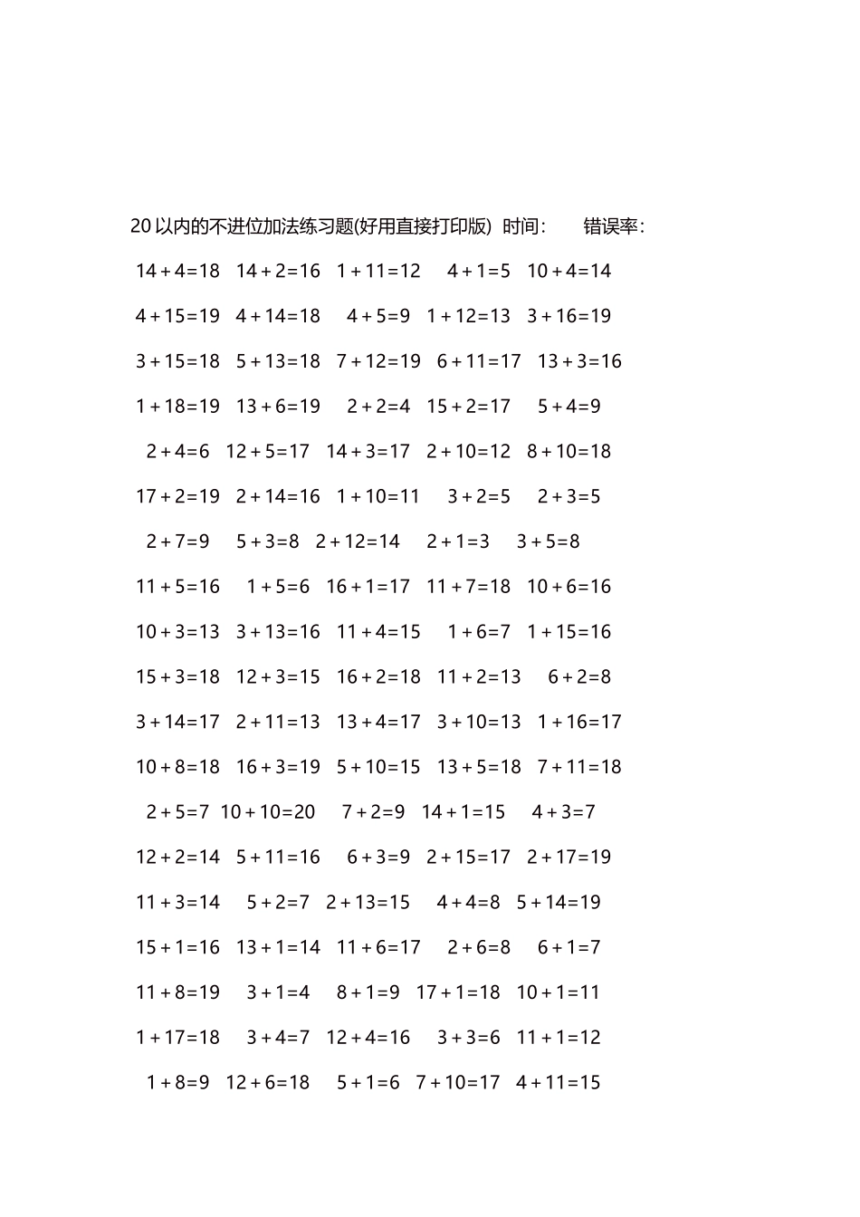 20以内的不进位加法口算练习题5000题每页100题107.docx_第3页