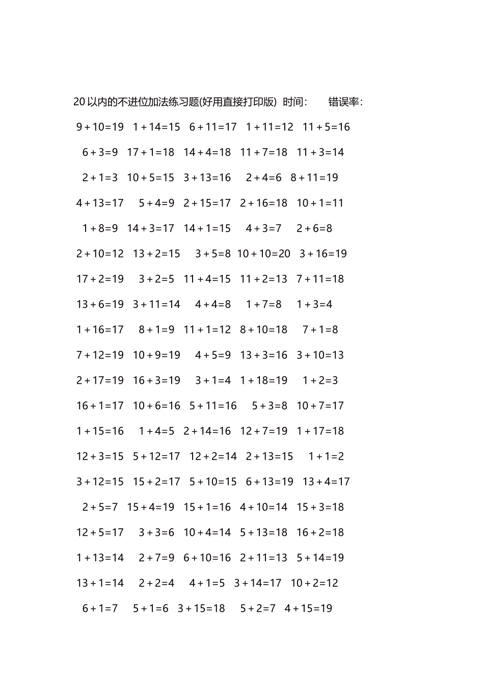 20以内的不进位加法口算练习题5000题每页100题108.docx_第2页
