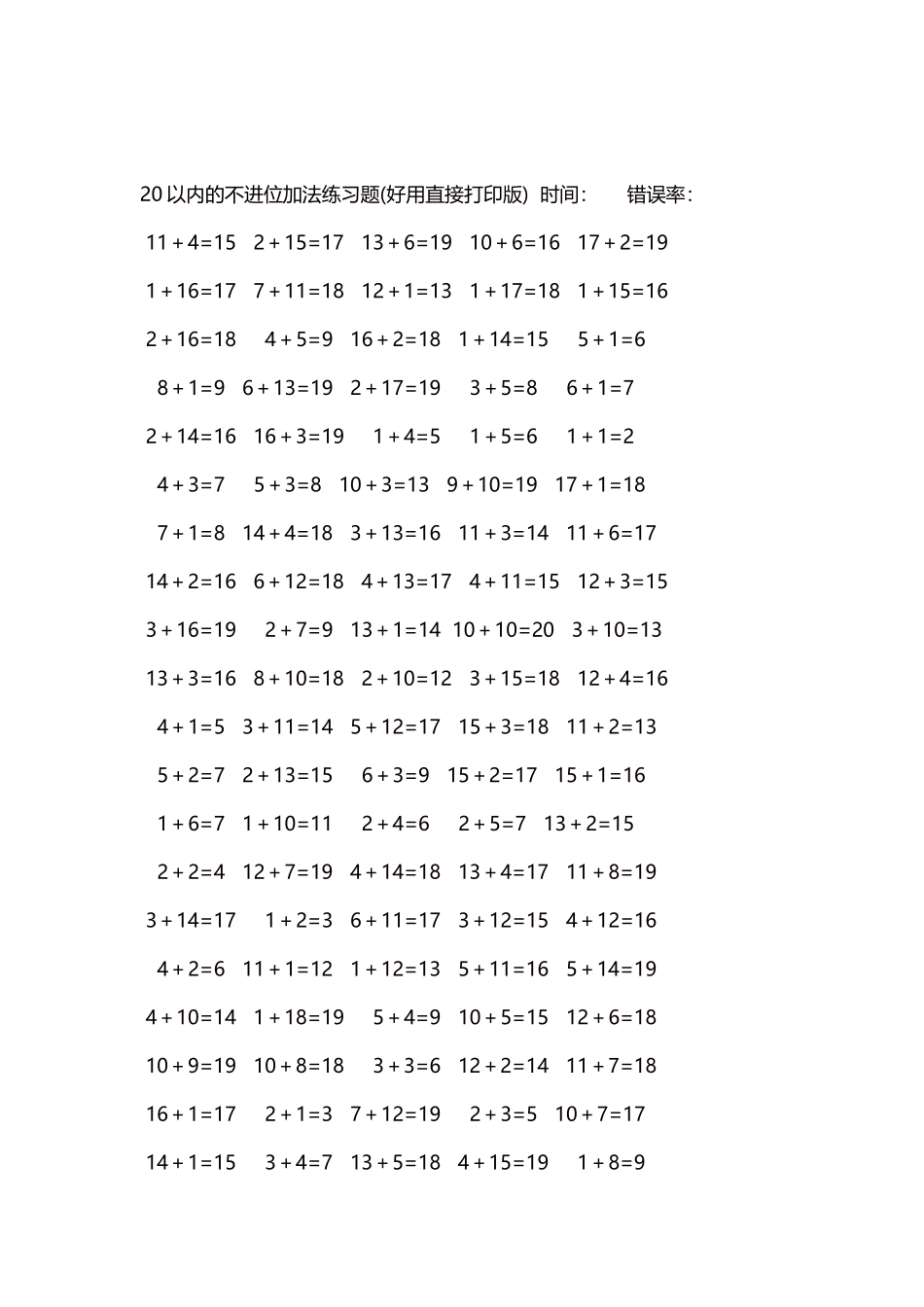 20以内的不进位加法口算练习题5000题每页100题110.docx_第2页
