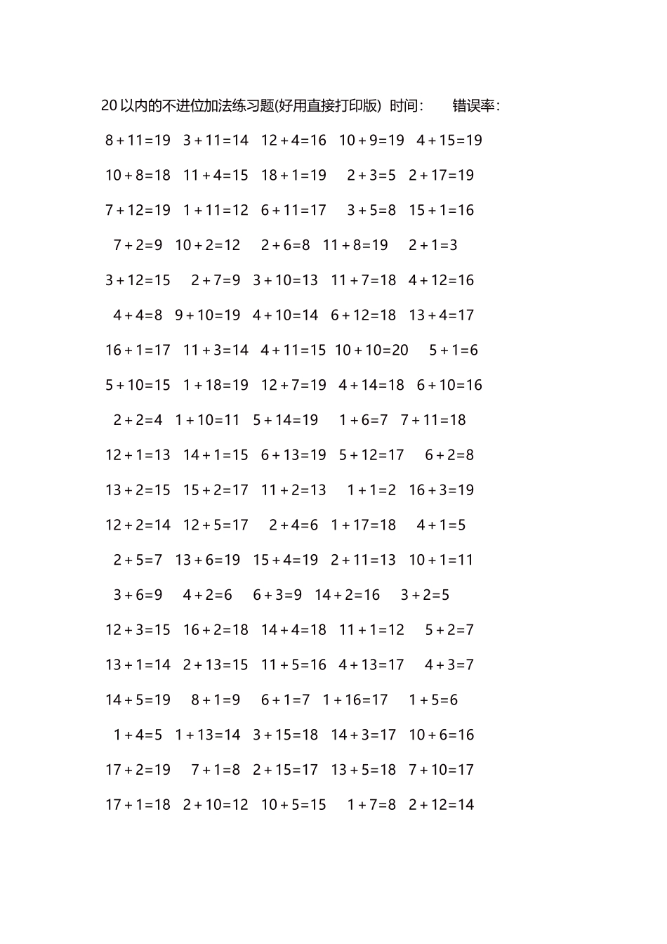 20以内的不进位加法口算练习题5000题每页100题111.docx_第1页