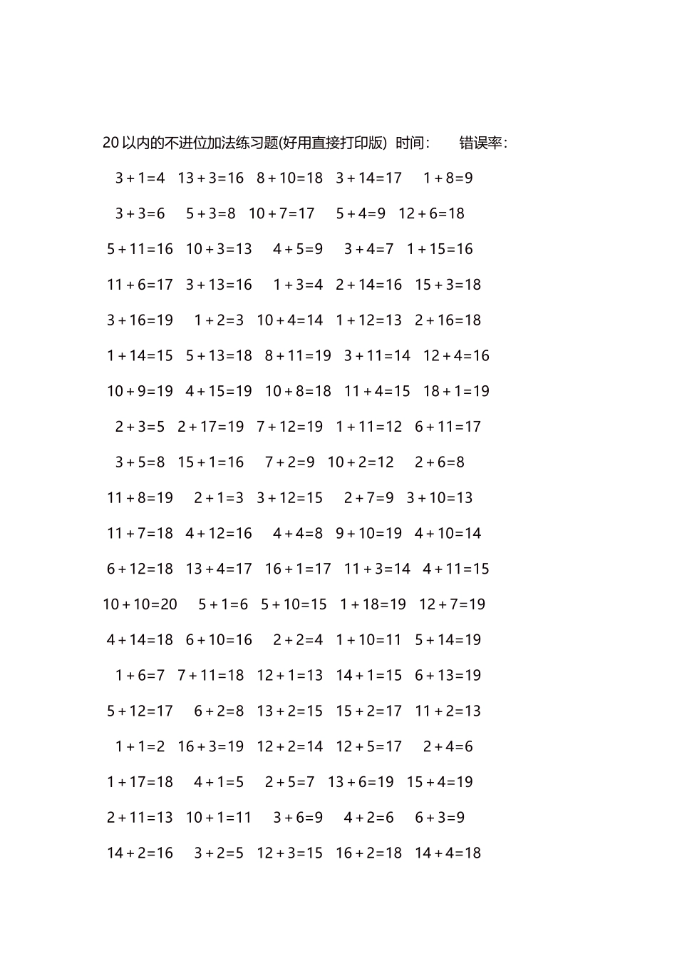 20以内的不进位加法口算练习题5000题每页100题111.docx_第2页