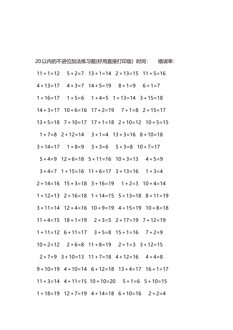 20以内的不进位加法口算练习题5000题每页100题111.docx_第3页