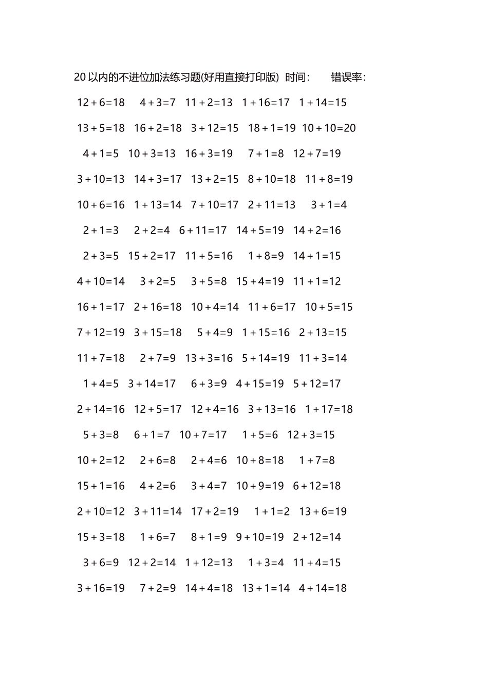 20以内的不进位加法口算练习题5000题每页100题113.docx_第1页