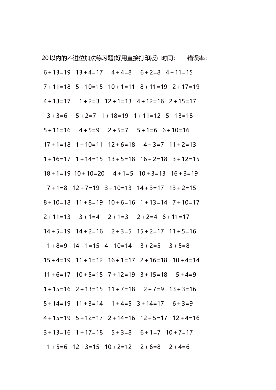 20以内的不进位加法口算练习题5000题每页100题113.docx_第2页