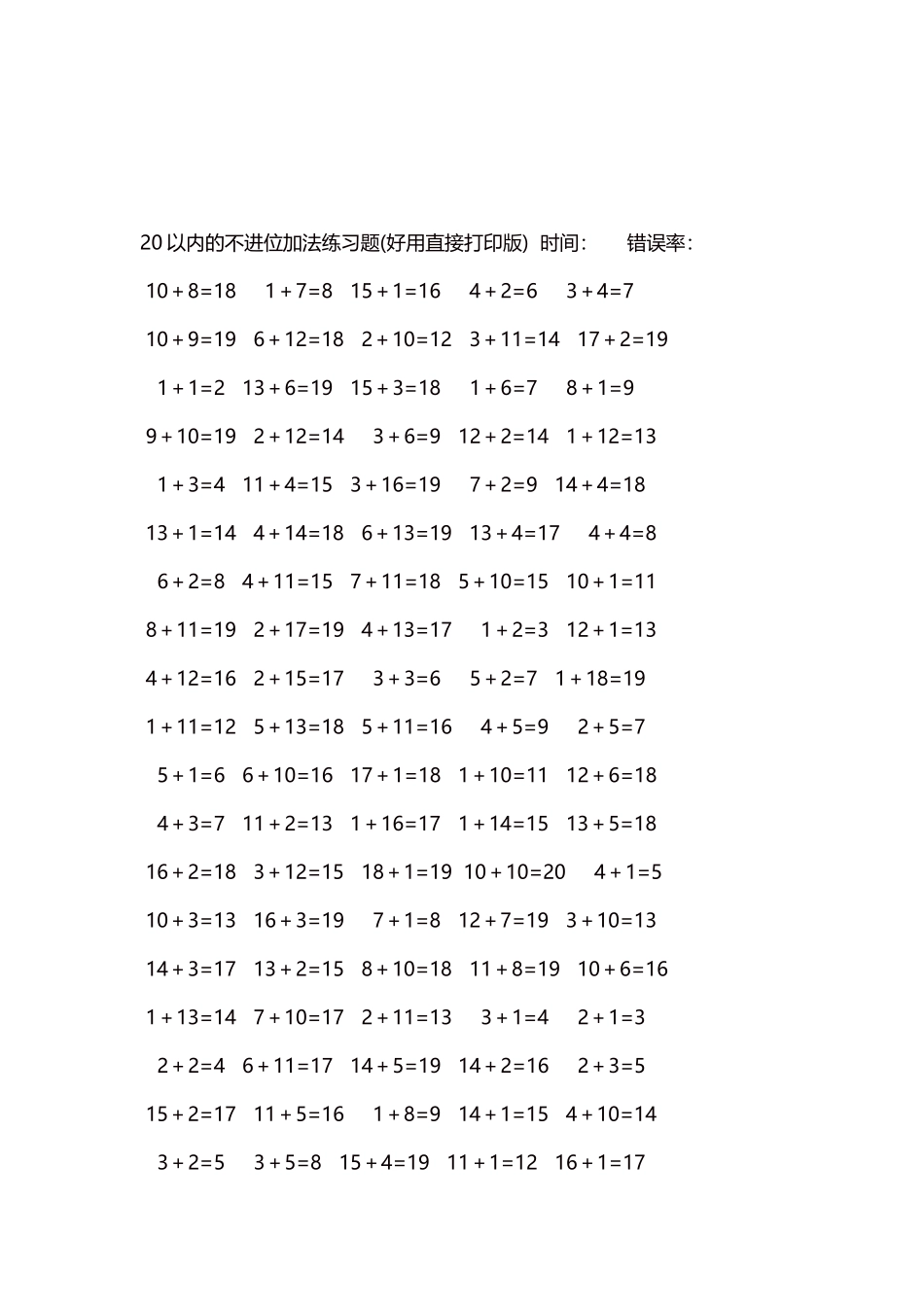20以内的不进位加法口算练习题5000题每页100题113.docx_第3页