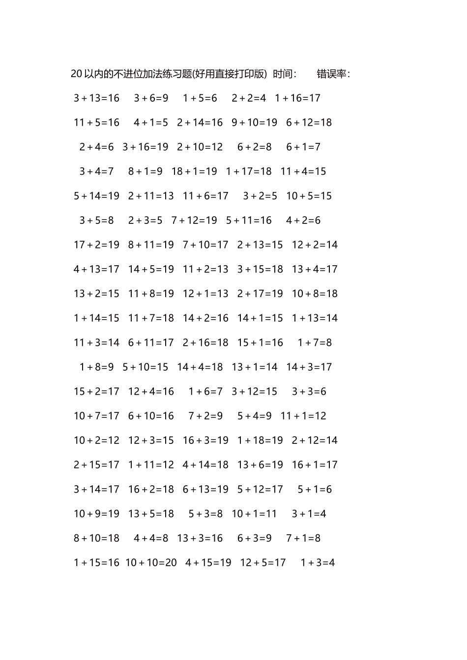 20以内的不进位加法口算练习题5000题每页100题115.docx_第1页