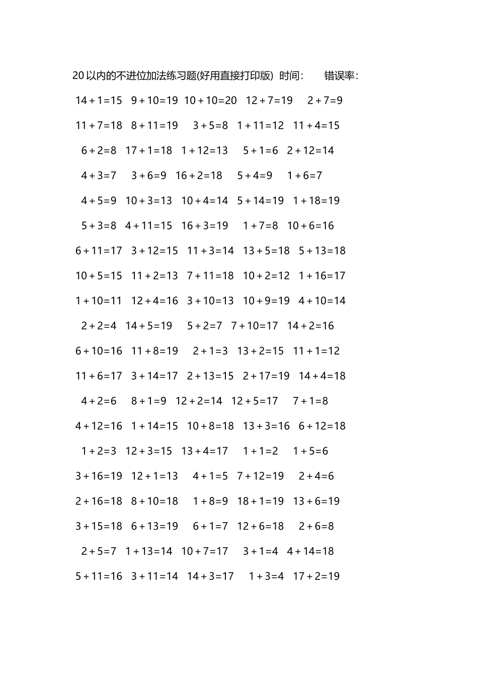20以内的不进位加法口算练习题5000题每页100题116.docx_第1页