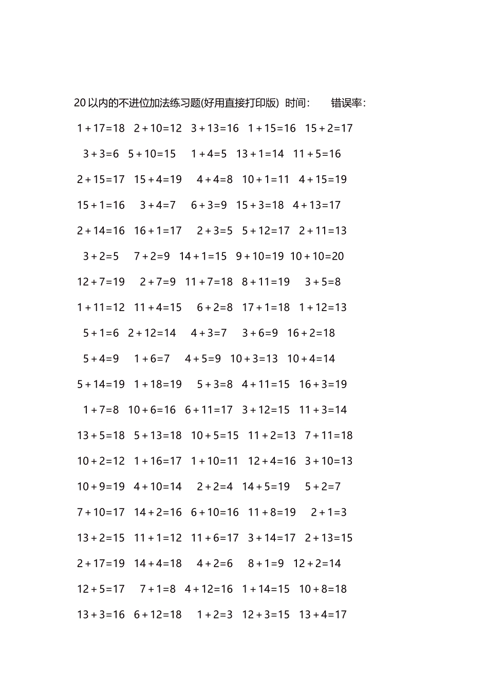 20以内的不进位加法口算练习题5000题每页100题116.docx_第2页