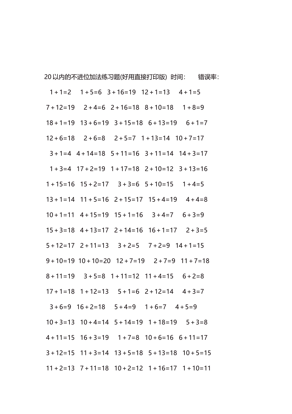 20以内的不进位加法口算练习题5000题每页100题116.docx_第3页